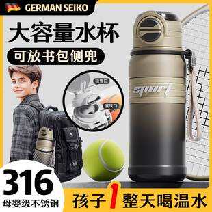 德国品质初中生保温杯儿童男孩上学专用大容量水杯子316不锈钢壶
