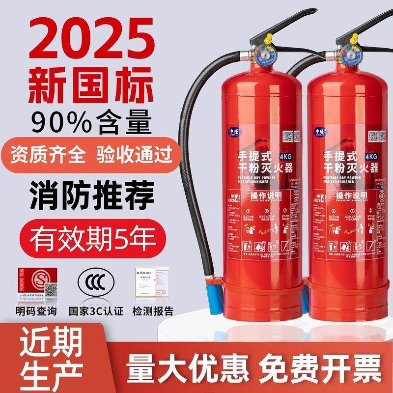 灭火器4公斤干粉手提式商铺用家用车用1/2/3/4/5/8kg消防器材套装