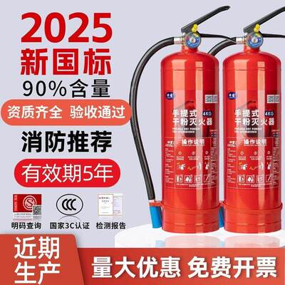 灭火器4公斤干粉手提式商铺用家用车用1/2/3/4/5/8kg消防器材套装