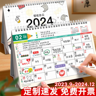 台历2024年新款日历桌面摆件创意简约月历定制工作商务办公室用考研日历本计划本ins风龙年2023台历式记事本