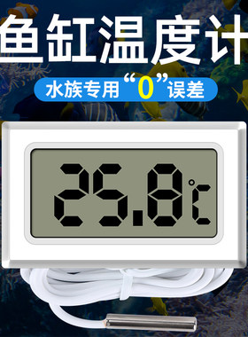 德国精工鱼缸温度计测量水族养殖