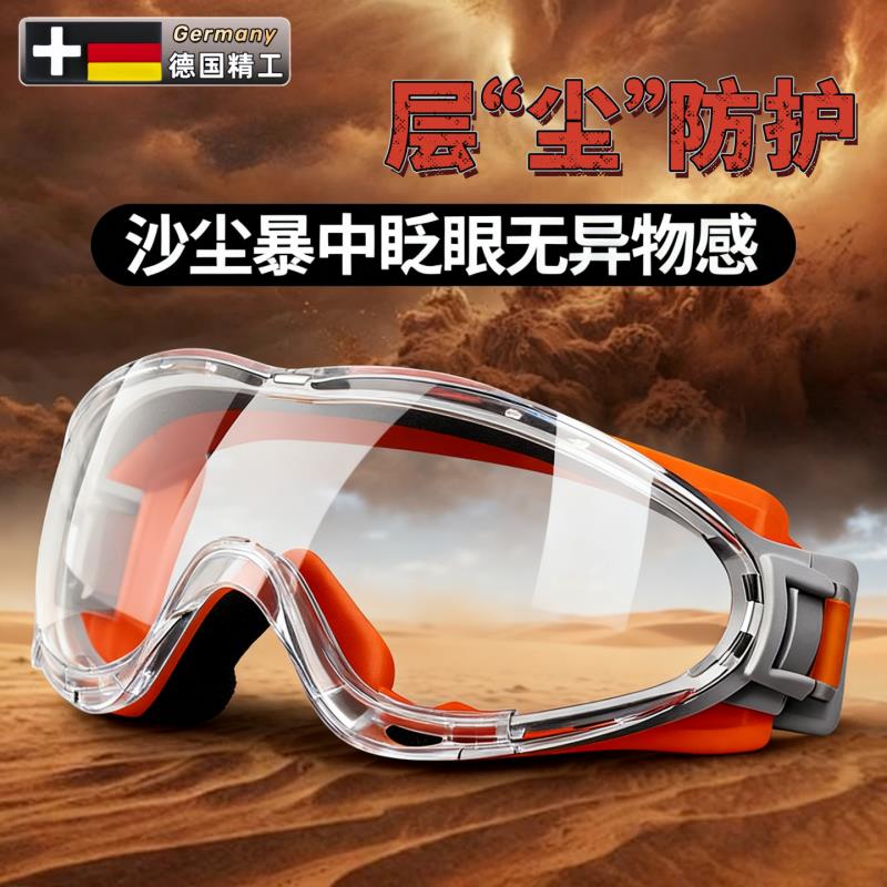 德国专业防尘护目镜防灰尘不起雾劳保防飞溅防风防护眼镜电焊专用