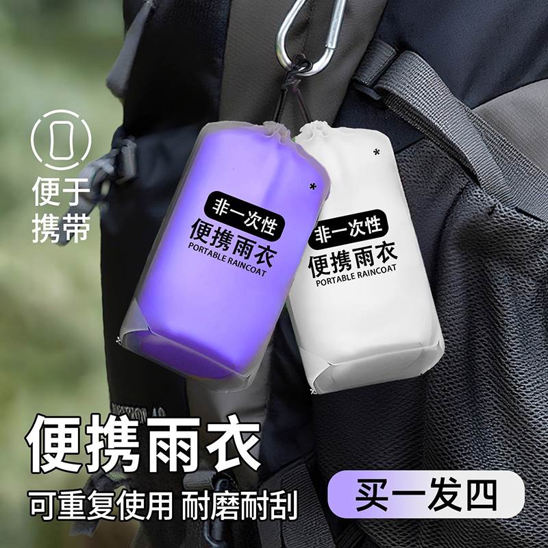 一次性雨衣成人便携户外登山徒步爬山全身防暴雨长款加厚外穿雨披