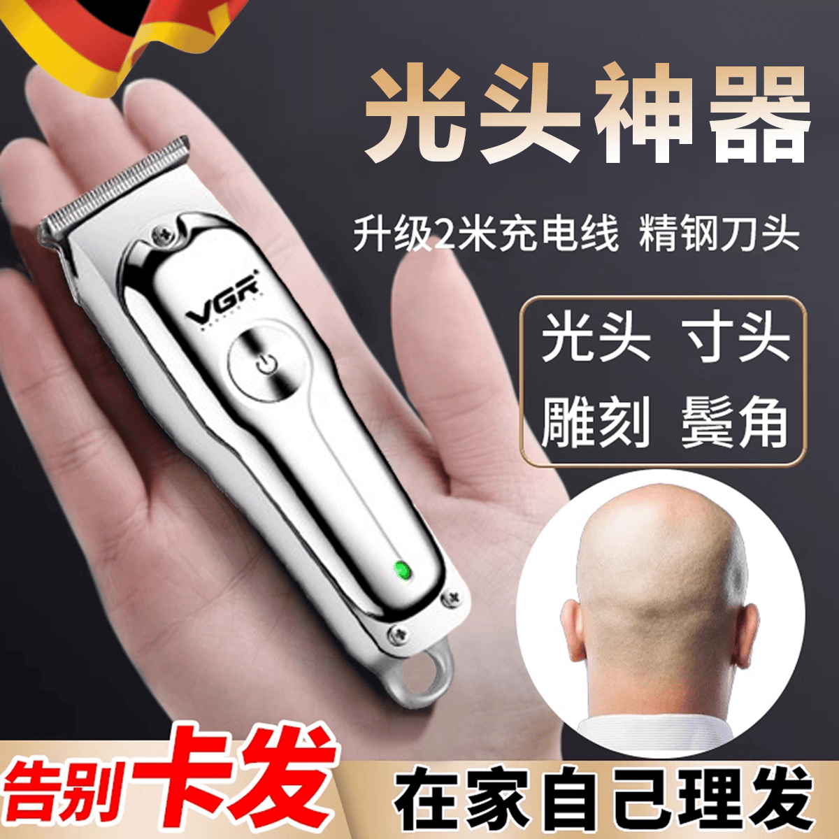 德国男士理发器油头雕刻电推剪发廊专用自己剃光头推子剃头刀家用