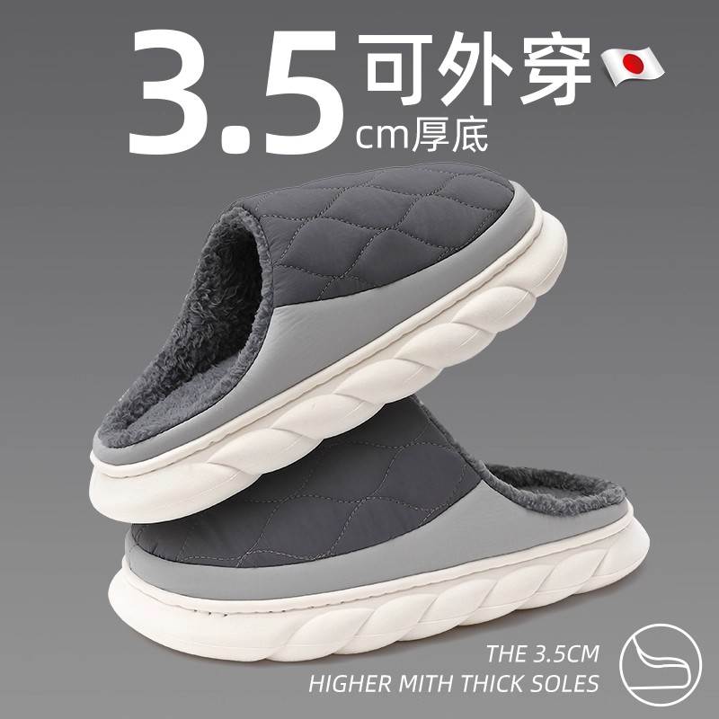 日本3.5cm厚底大码男士棉拖鞋冬季室内家居防水防滑外穿毛绒保暖