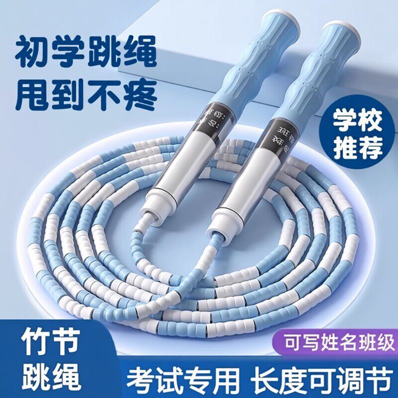 儿童竹节跳绳小学生幼儿园初学中考专用考试宝宝健身跳绳子体育