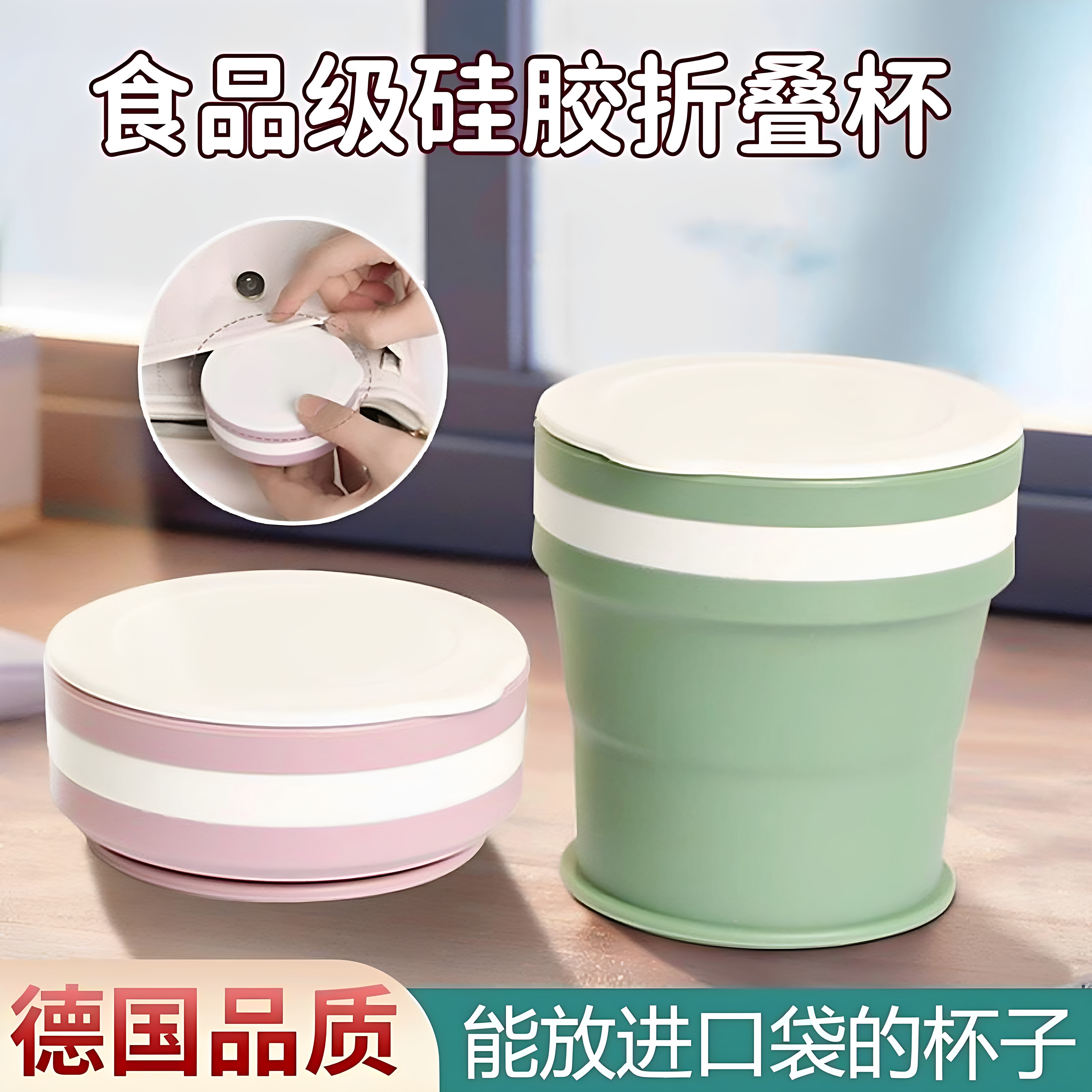 德国折叠杯旅行洗漱耐高温口袋便携式带盖情侣食品级硅胶刷牙杯子