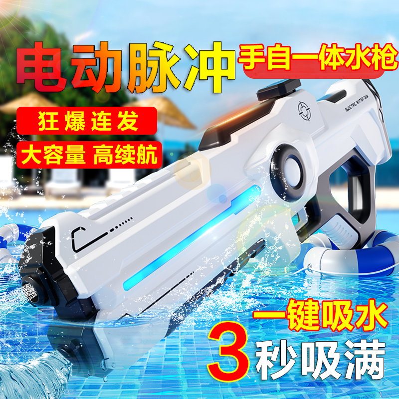 2025款德国电动连发水枪玩具黑科技自动吸水高压脉冲手自一体儿童