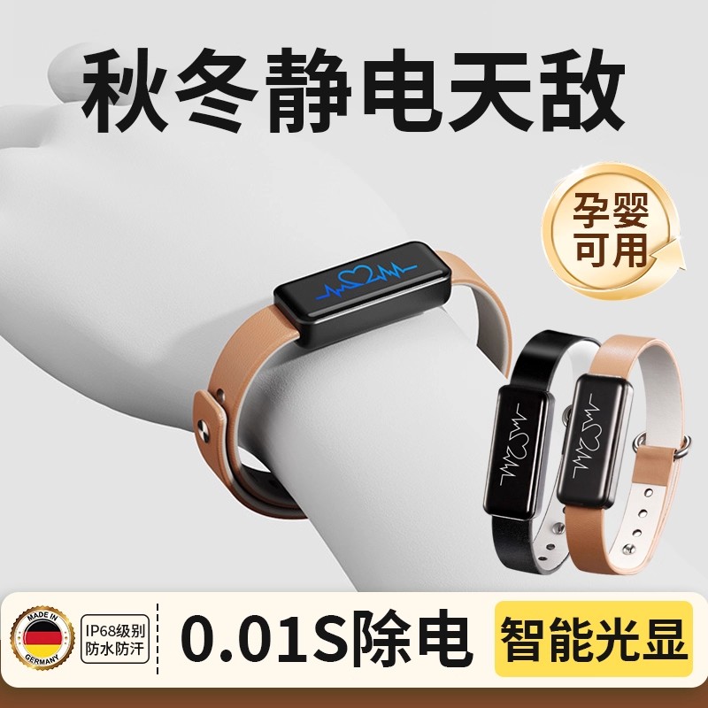 德国智能防静电手环秋冬天男女士人体超强静电消除神器负离子汽车
