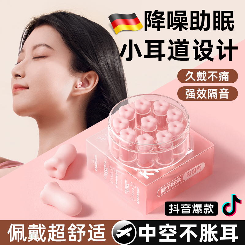 耳塞睡眠睡觉专用超级隔音神器女士小耳道降噪防吵神器不伤耳朵