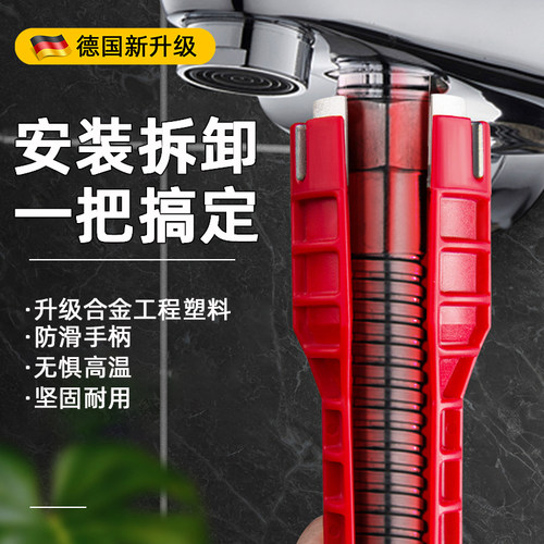德国水槽扳手卫浴专用合一多功能