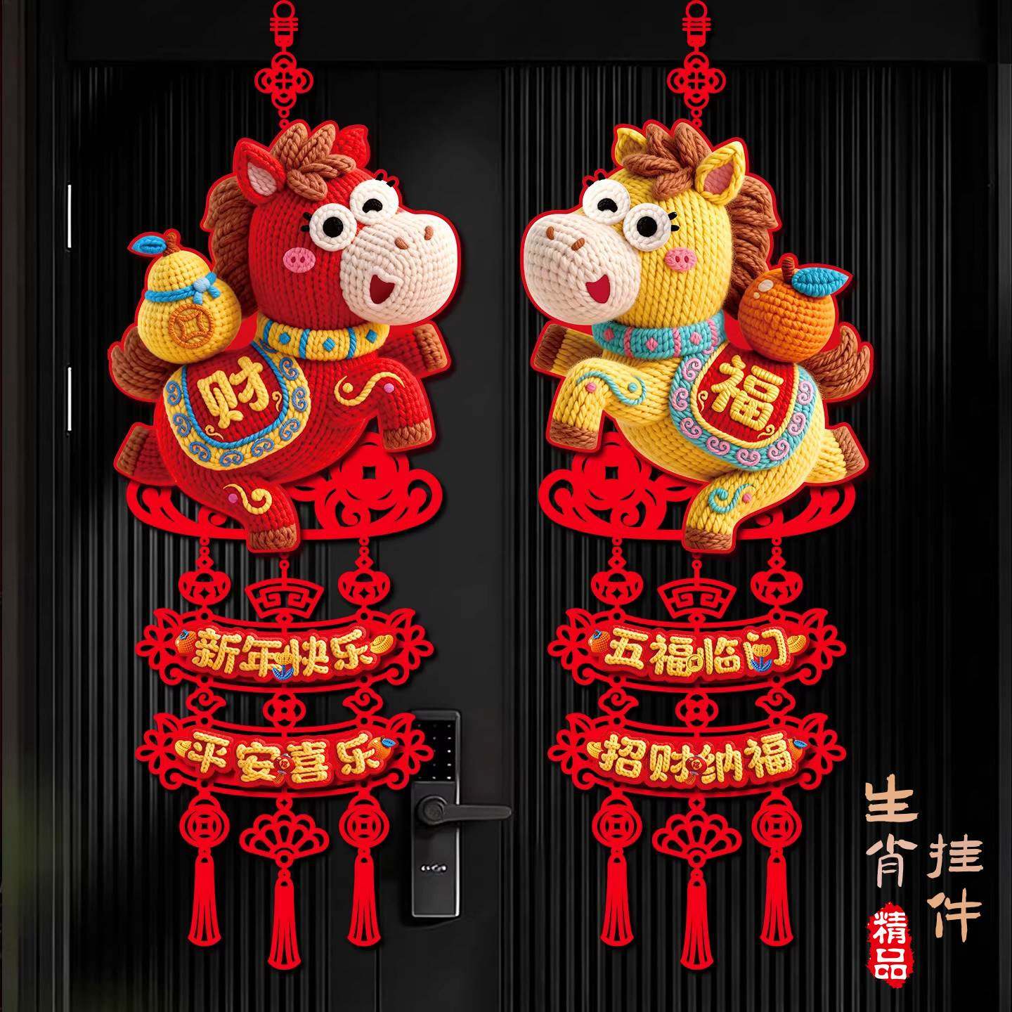 2026马年新年装饰生肖福字挂件春节过年入户门上挂饰客厅氛围布置,节庆用品/礼品,福字/窗花/窗贴,淘宝优惠券,粉丝福利购,淘宝优惠卷
