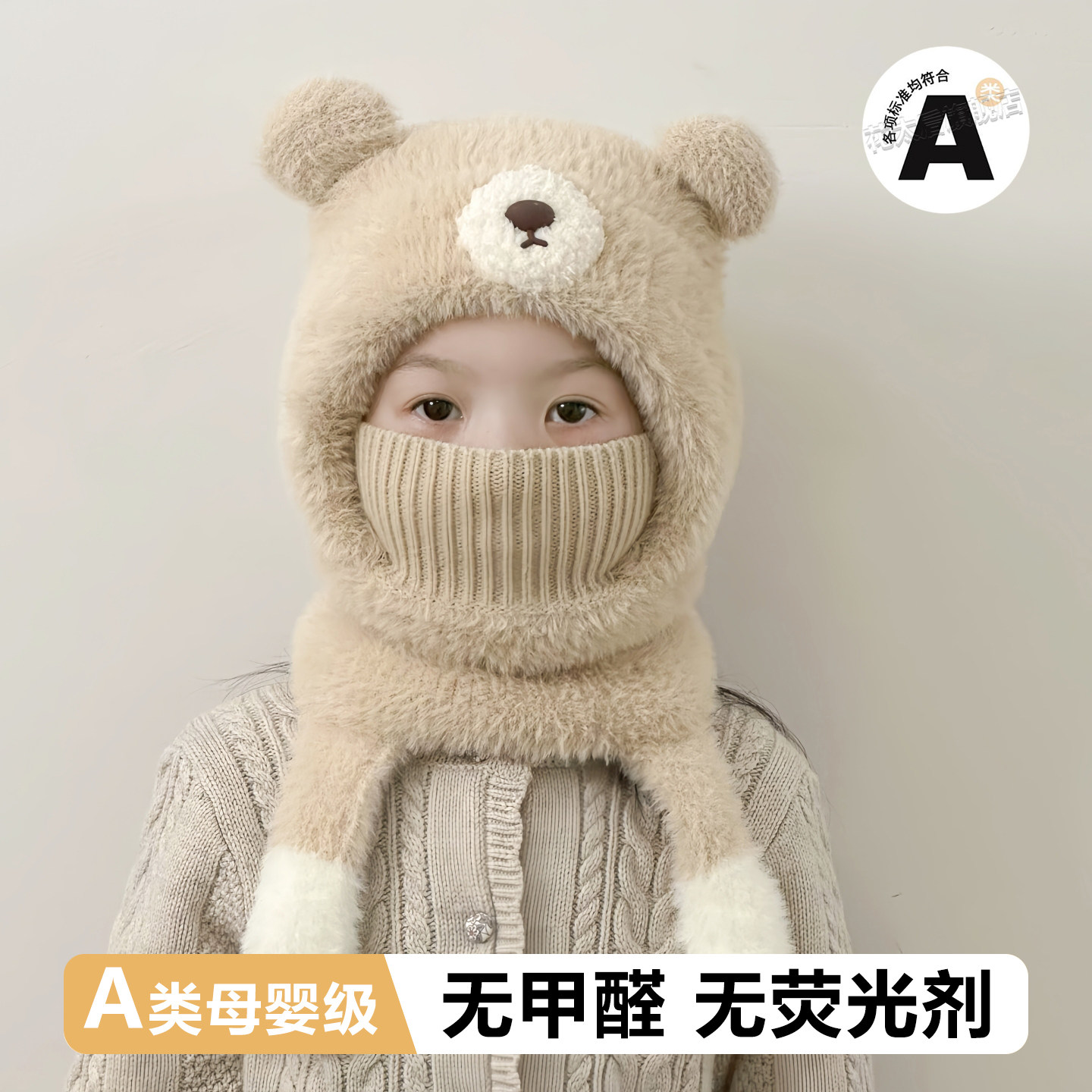 儿童帽子男女童冬季可爱小熊围巾口罩一体加厚毛绒防风套头护耳帽