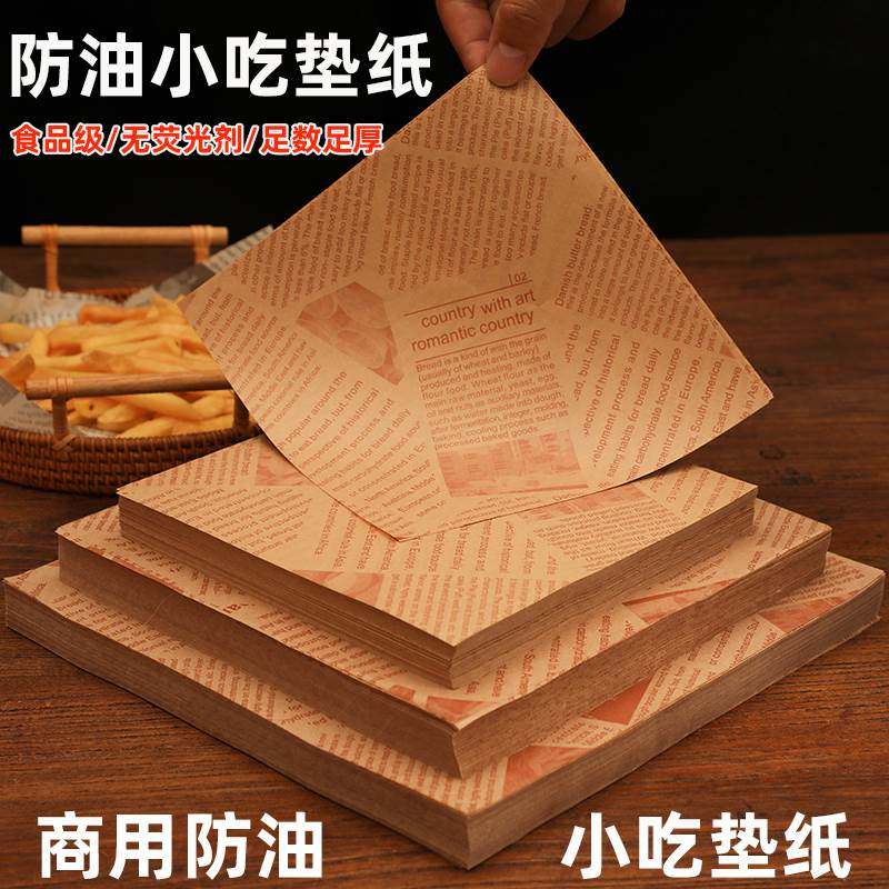 商用吸油纸垫油炸小吃防油隔面包餐盘纸烘焙油纸炸鸡厨房食物专用,餐饮具,食物吸油纸/膜,淘宝优惠券,粉丝福利购,淘宝优惠卷