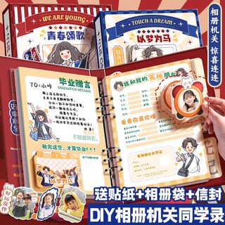 创意同学录毕业纪念册小学生女生2024年新款高颜值活页ins风通讯录小众高级感diy六年级毕业录初中男孩留言本