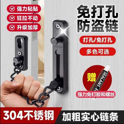 德国304门链门链酒店入户门免打孔防盗门锁炼条锁反锁扣安全链