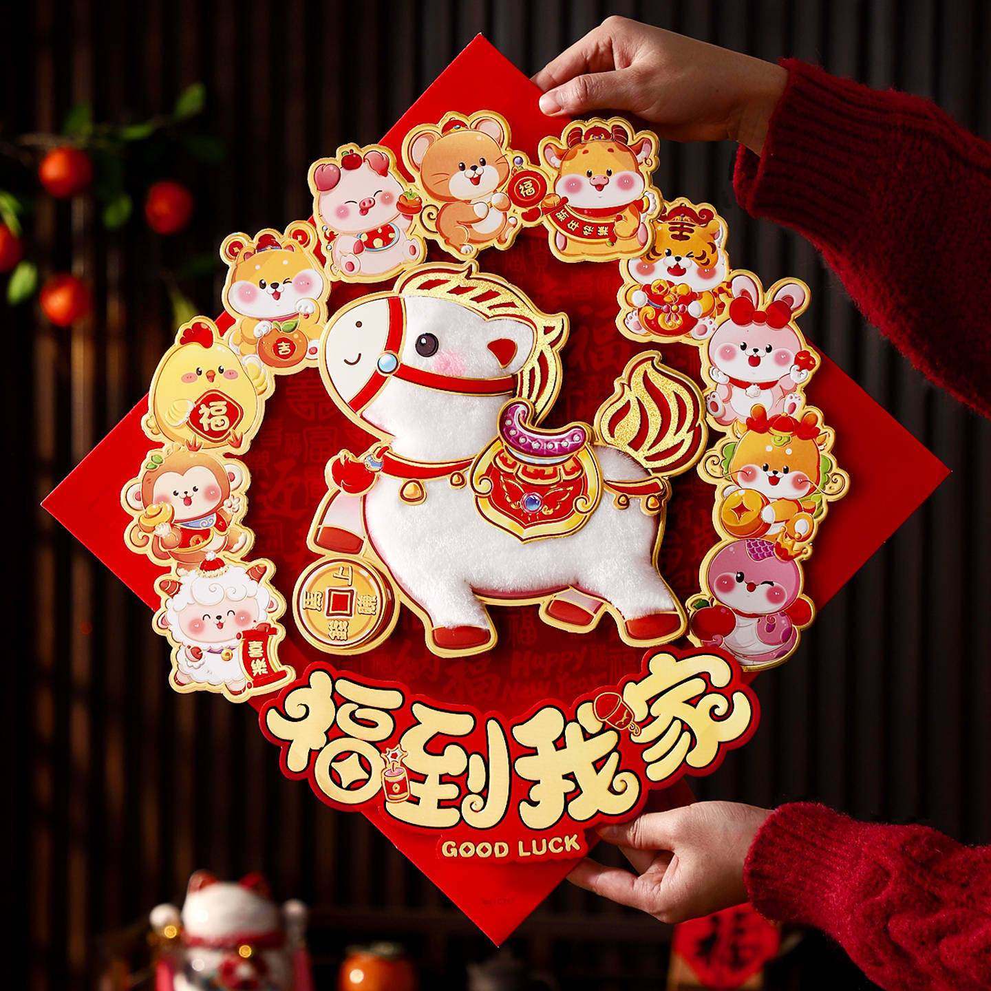 马年福字门贴2026年新款毛绒立体新年生肖家用装饰春节过年入户门,节庆用品/礼品,福字/窗花/窗贴,淘宝优惠券,粉丝福利购,淘宝优惠卷