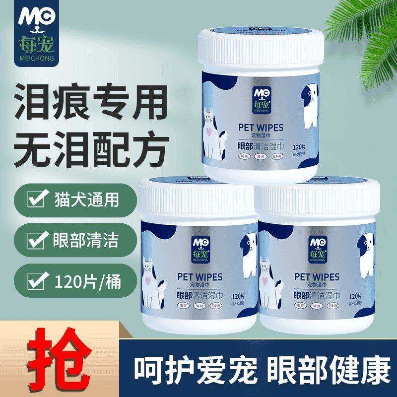 旺丰优品眼部去泪痕棉片擦眼屎猫咪狗狗专用湿纸巾片,宠物/宠物食品及用品,眼部清洁,淘宝优惠券,粉丝福利购,淘宝优惠卷
