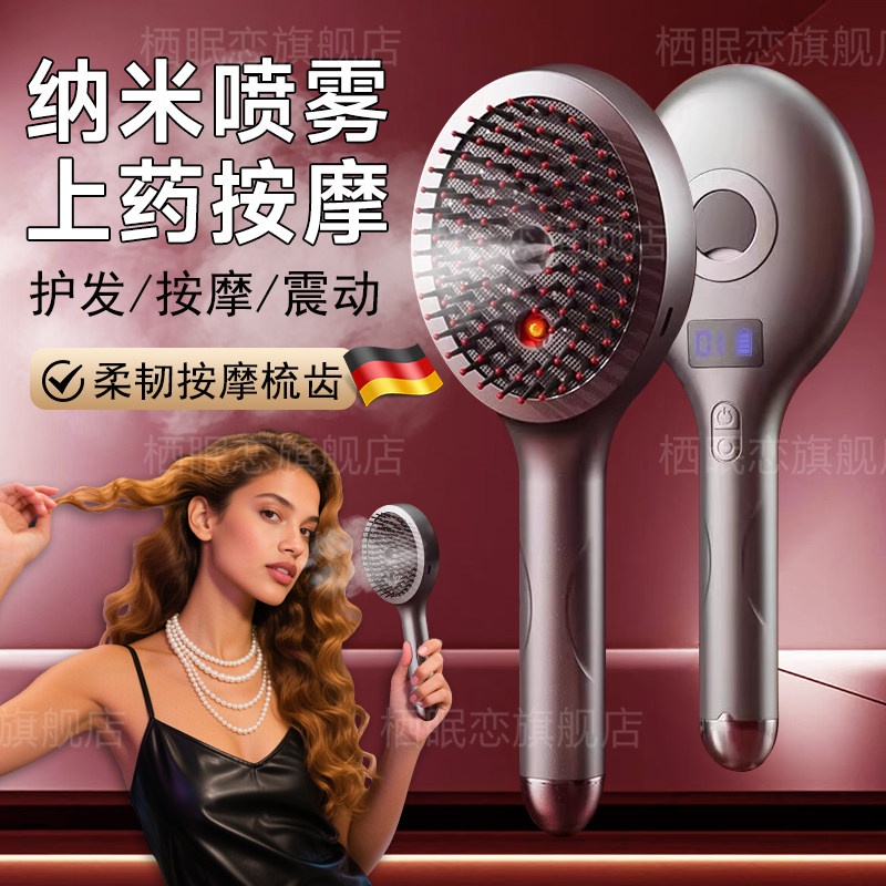 德国纳米喷雾米诺头皮上药梳子护发按摩柔韧耐用电动精华按摩梳子图片