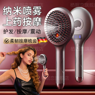 德国纳米喷雾米诺头皮上药梳子护发按摩柔韧耐用电动精华按摩梳子