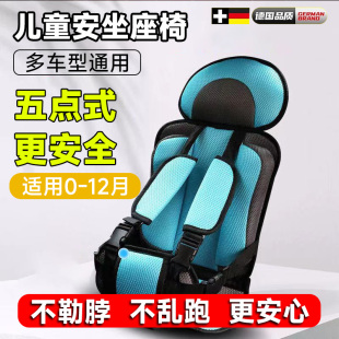 德国车载儿童简易安全座椅1-12岁便携式宝宝辅助餐椅坐垫车型通用