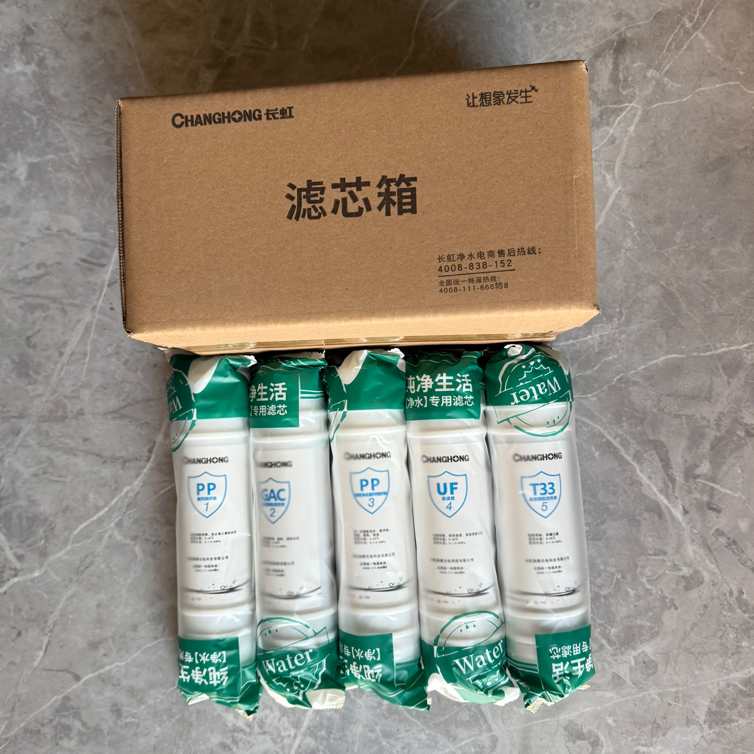 长虹五级净水器滤芯CCL-H505/508