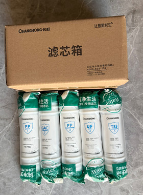 长虹五级净水器滤芯CCL-H505/508