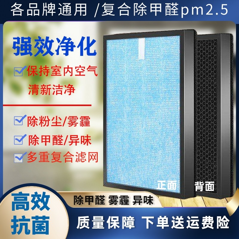 通用适配贝莱林富利泰安卡尔冈德萨帝皇鼎空气净化器除甲醛过滤网