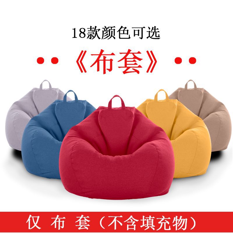 懒人沙发套水滴形全包beanbag豆袋布套榻榻米懒人亚麻质感外套