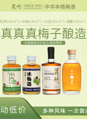 厂家直销 昆竹青梅酒低度果酒自然发酵梅子酒微醺 本格梅酒组合