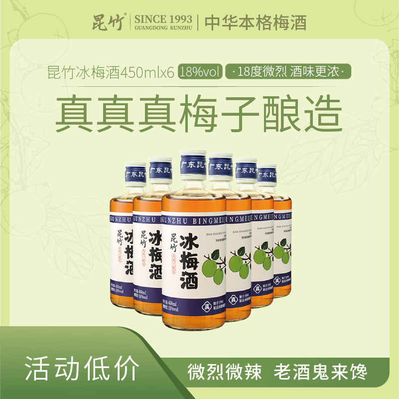 昆竹青梅酒冰梅酒13度/18度450ml真梅子酿造中华本格梅酒 微醺畅