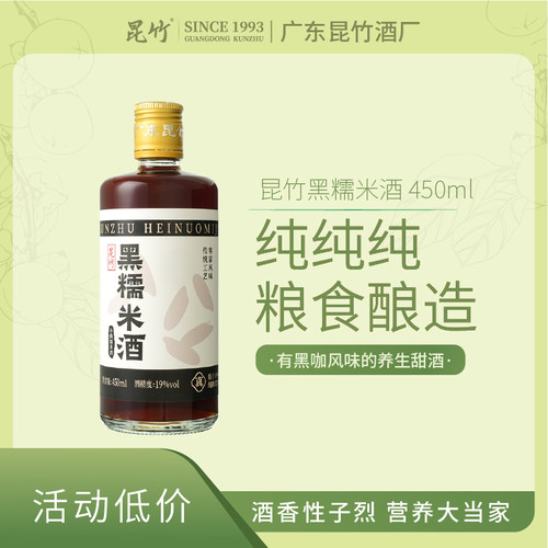 19度瓶装黑糯米酒客家
