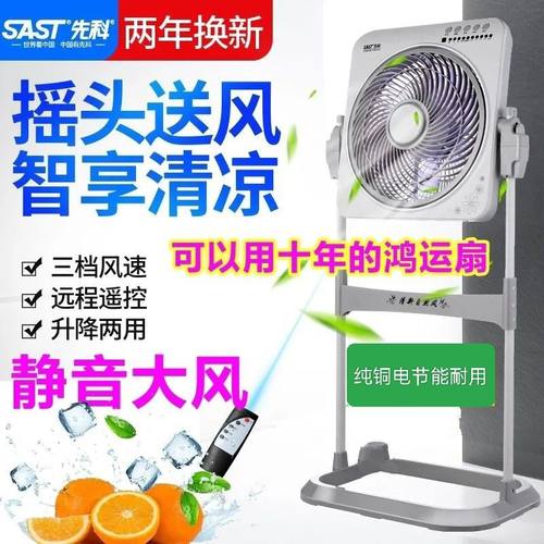 先科电风扇家用落地扇办公升降扇台式静音鸿运扇立式宿舍转页电扇