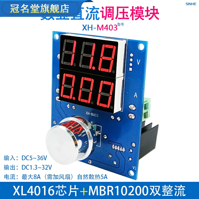 模块XL4016大功率电压12V24V数字XH-M403直流8A调压电流调压板