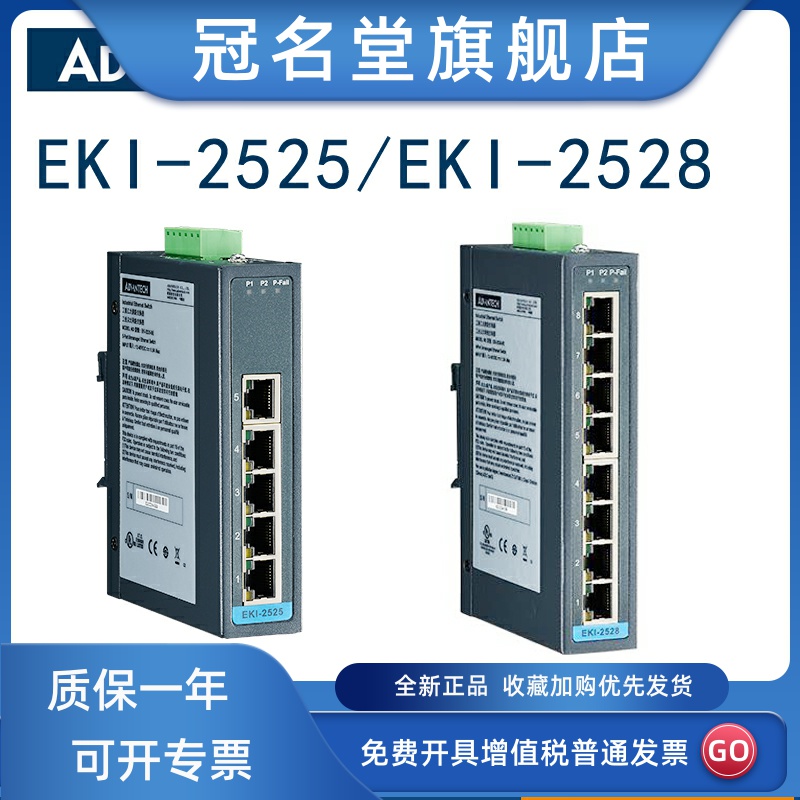 研华工业交换机EKI-2525I/2528I/2728/1524/1521/5526I/1224/2541