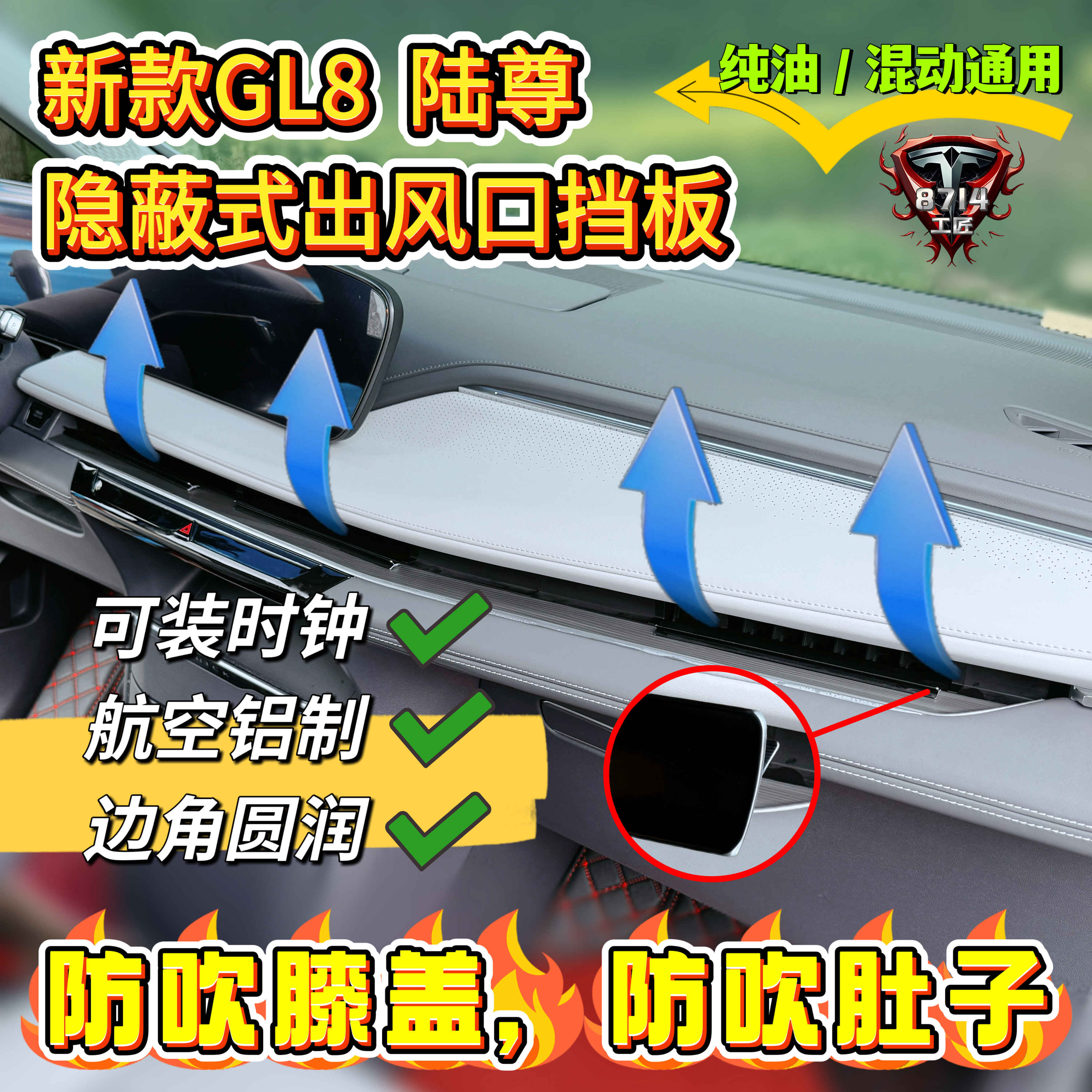GL8陆尊ES插混PHEV空调挡风条