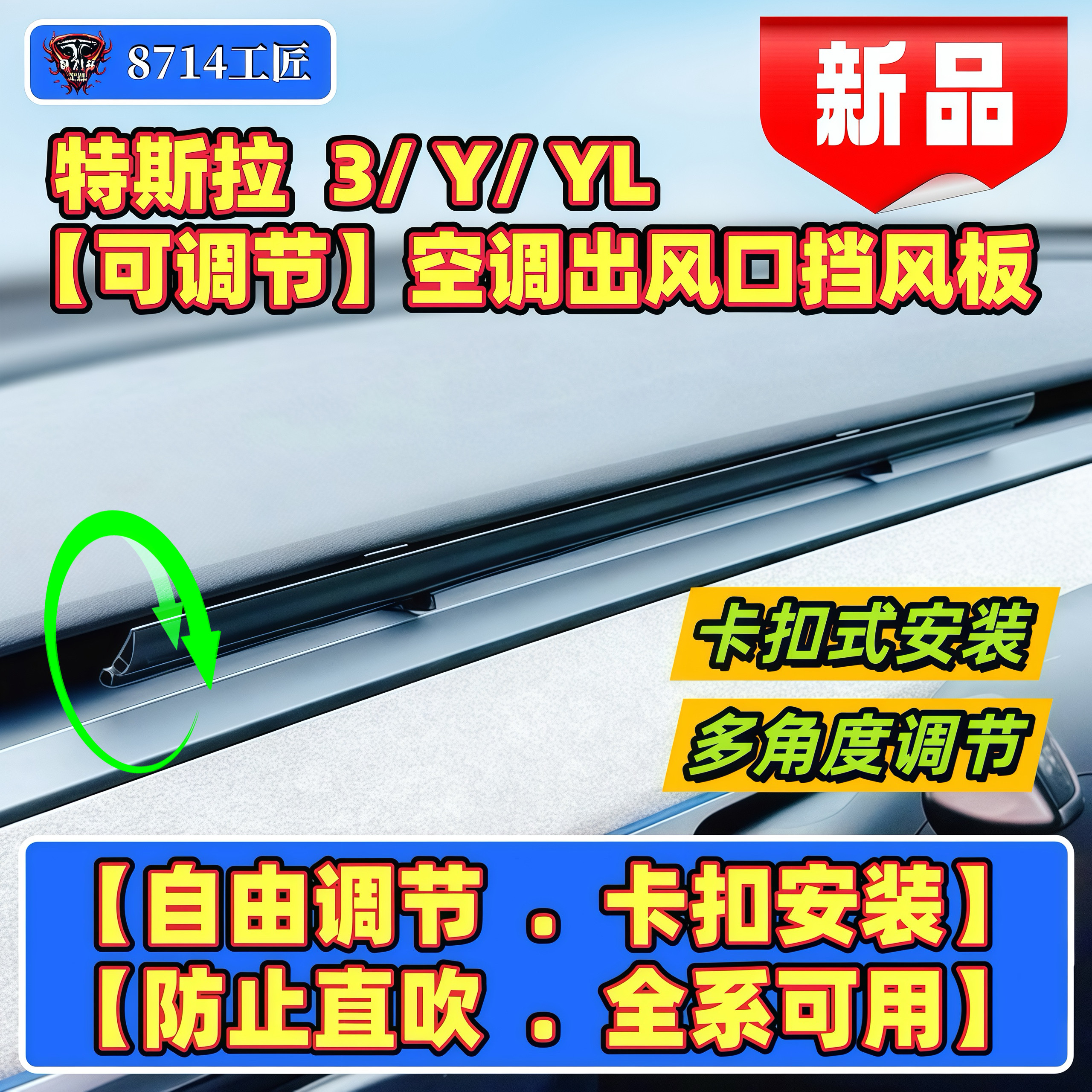 特斯拉空调出风口挡风板可调节风向防直吹焕新版出风口挡风条