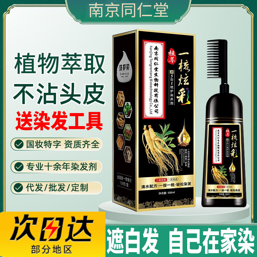 染发正品植物染发剂遮白发染发膏家用泡泡染色男女士专用在家染发