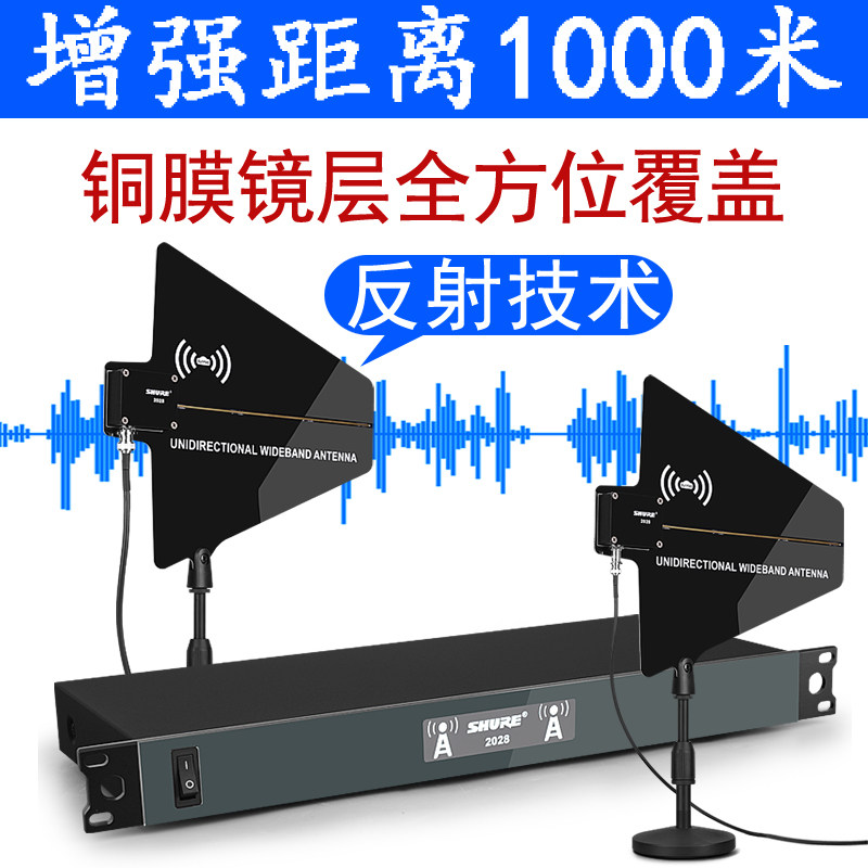 舒尔无线话筒麦克风信号天线放大器增强舞台演出远距离学校园操场