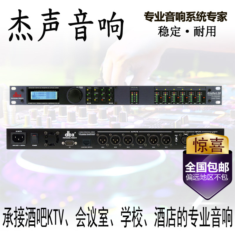DBX 260 PA专业数字音频处理器舞台酒吧演出音箱均衡2进6出分频器