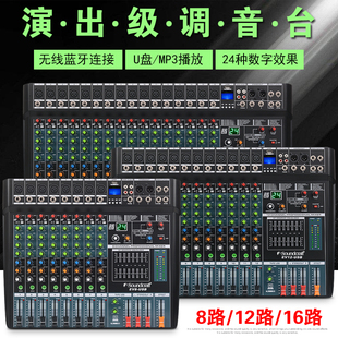 声艺EV8 16路调音台带USB24种数字婚庆舞台演出音响