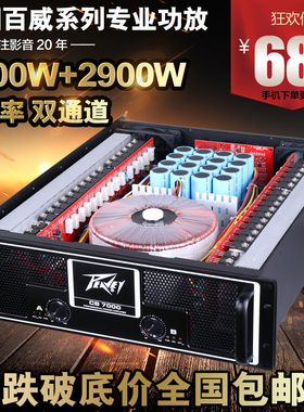 PEAVEY/百威CS1400/3000/CS4000/CS7000舞台演出大功率纯后级功放