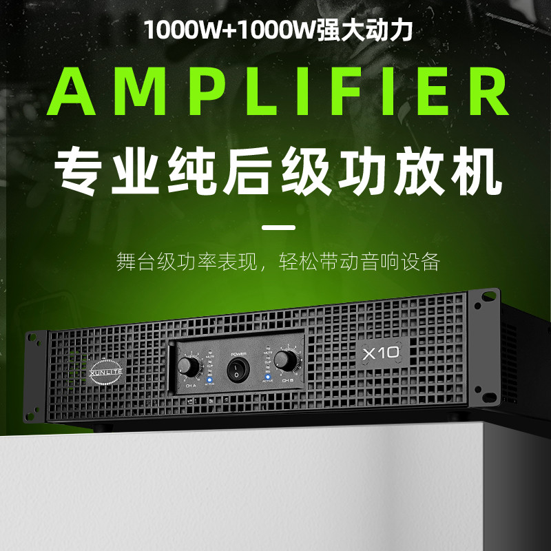 迅力特纯后级大功率功放机放大器hifi清吧婚庆演出家用音响套装