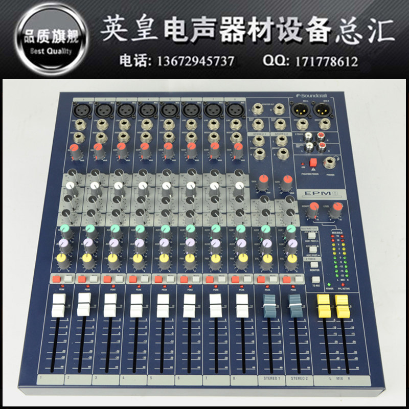 声艺EPM8 专业调音台/舞台调音台/8路调音台/调音台带