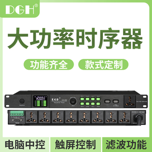 309 DGH 289 209 389专业大功率路触屏控制电源时序