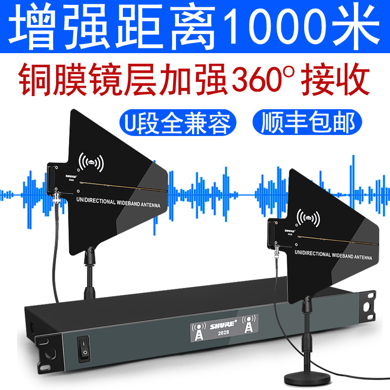 舒尔无线话筒麦克风信号天线放大器增强舞台演出学校操场校园户外