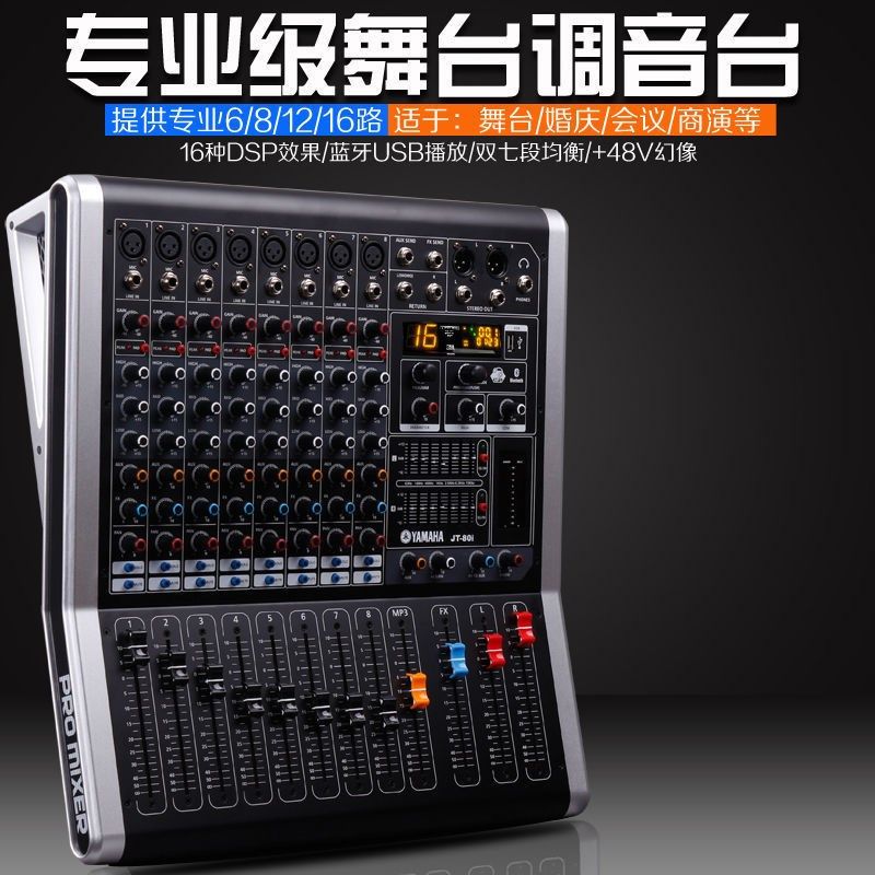 专业舞台调音台酒吧演出宴会厅会议室家用录音直播K歌6 8 12 
