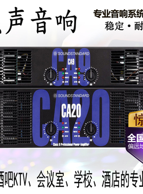 声准CA4/6/9/12/18/20 KTV功放舞台会议演出大功率音响纯后级功放