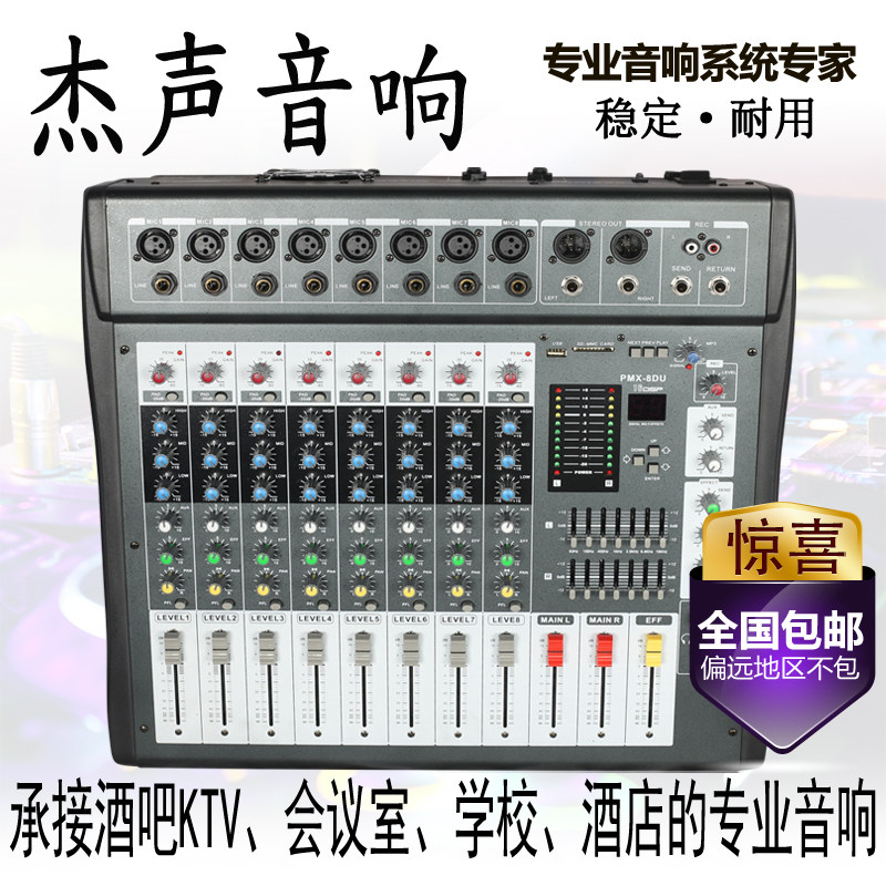 MIZ 8D8路USB带功放调音台演出婚庆户外舞台大功率音响套装