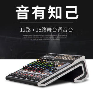 16X专业路舞台演出户外婚庆调音台酒吧队乐家用会 12X DGH